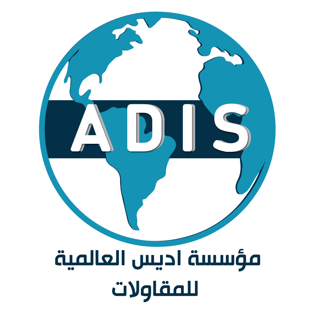 مؤسسة أديس العالمية للمقاولات
